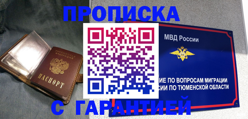 прописка от собственника в ЕАО