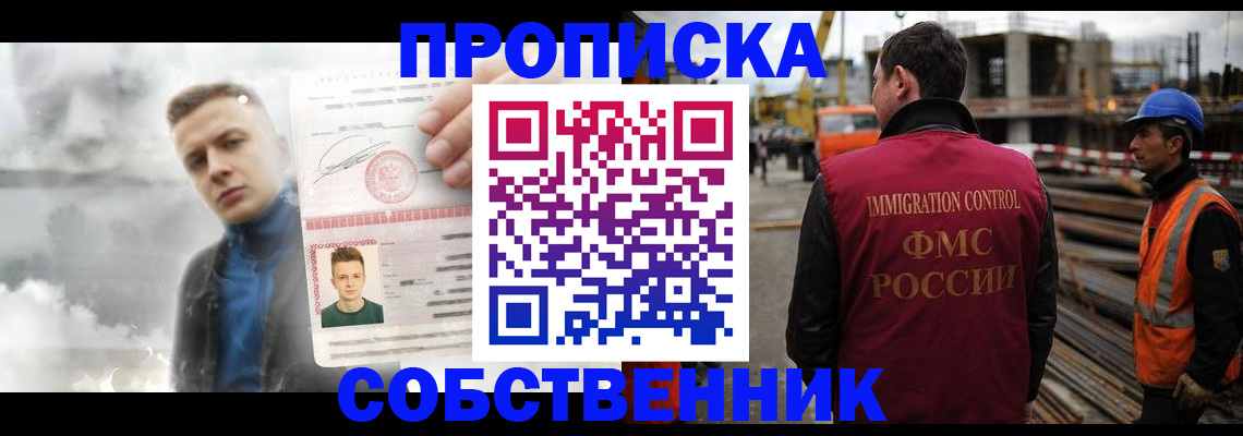 прописка для школы в ЕАО